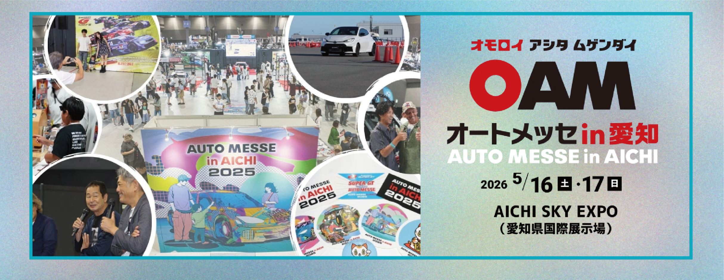 オートメッセ2026